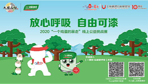 Green Exercising, Low-Carbon Life丨3TREES Spreads Positive Energy of “EGGWALKATHON